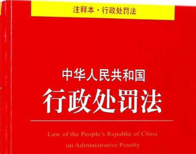 《中华人民共和国行政处罚法》第三十七条第二款内容是什么？