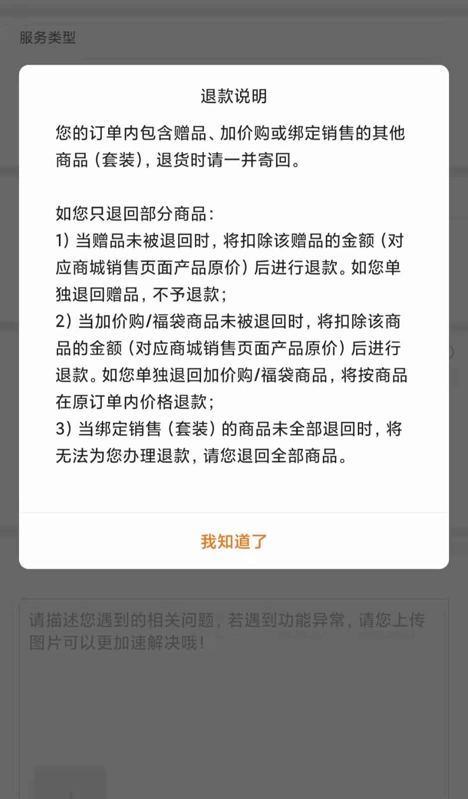 从小米官网购买的手机，不太满意想要退掉，同时选购的99元80瓦无线充电器会要求一块退掉吗？