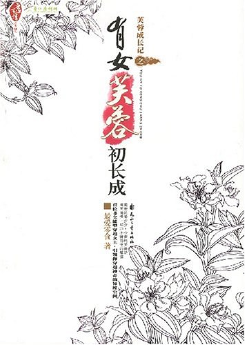 有女芙蓉初长成txt