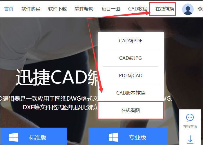 如何将dwg文件在线打开？