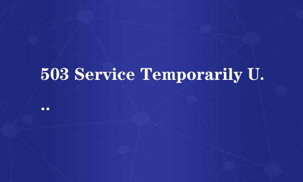 503 Service Temporarily Unavailable - Blocked By Anticc 电脑网页老是显示这个怎么弄，给个答案吗