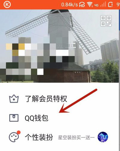 怎样查qq钱包的明细