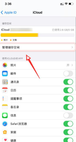 icloud储存空间已满怎么办？