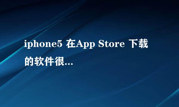 iphone5 在App Store 下载的软件很慢 有什么办法可以提速的吗