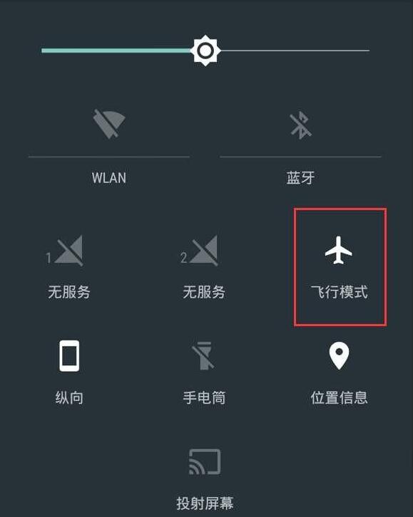 手机上的飞行模式是什么，它有什么作用？
