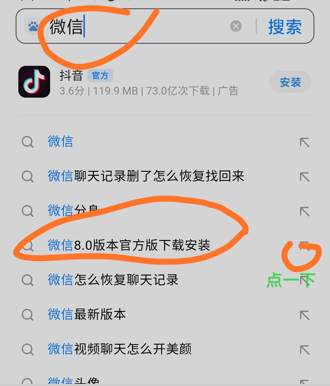 怎样重新下载微信？