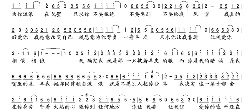 披着羊皮的狼简谱