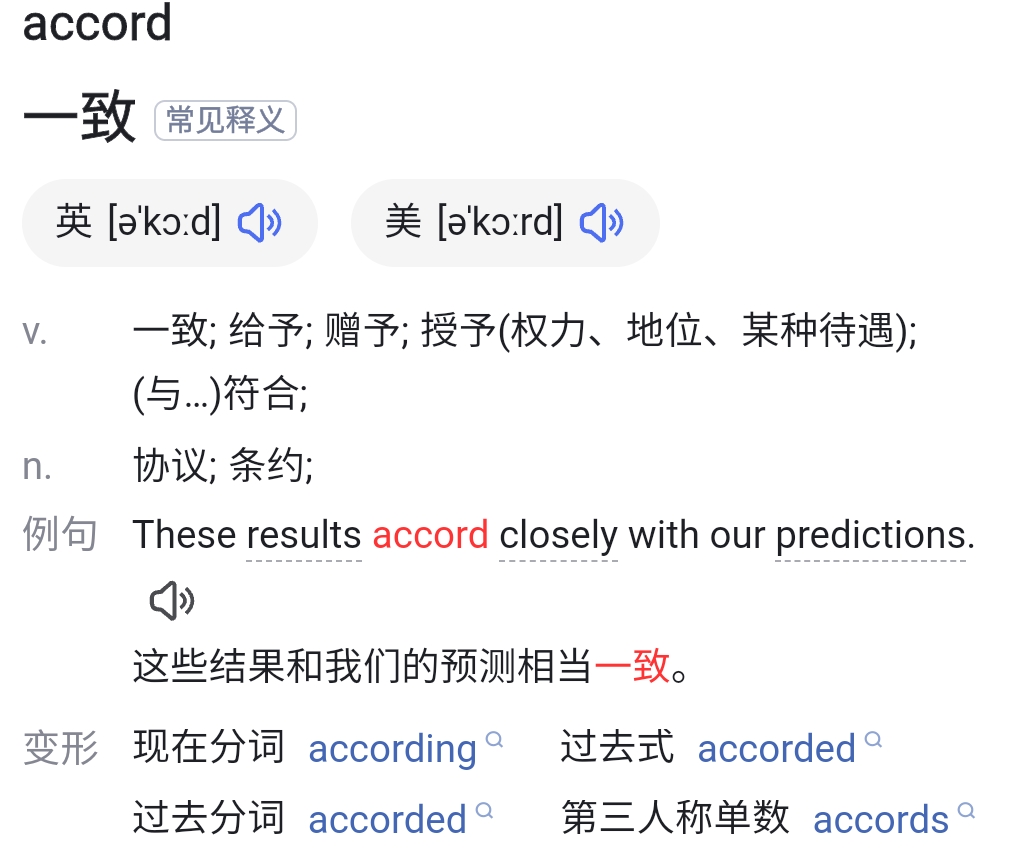 accord是什么意思