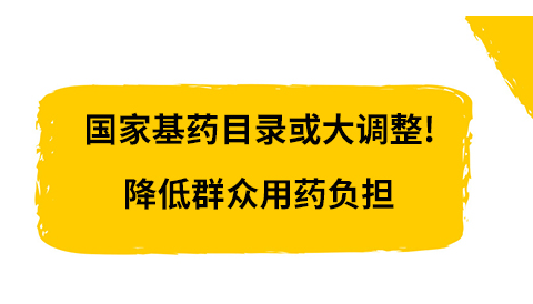 什么是国家基本药物和国家基本药物制度？