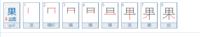 菓菓名字的意思是什么？