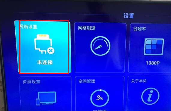 电信ITV怎么设置啊？