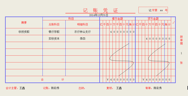 实收资本怎么算出来？