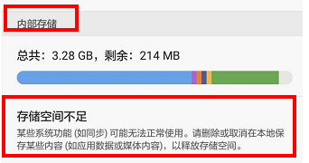 手机存储空间不足怎么清理