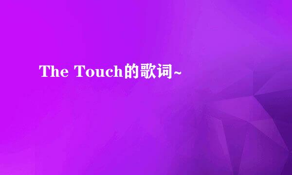 The Touch的歌词~