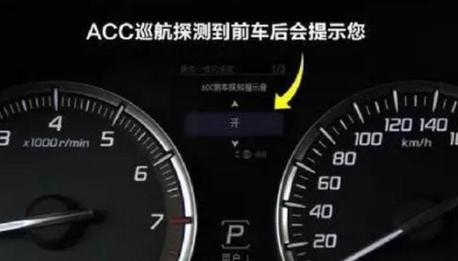 ACC是什么意思?