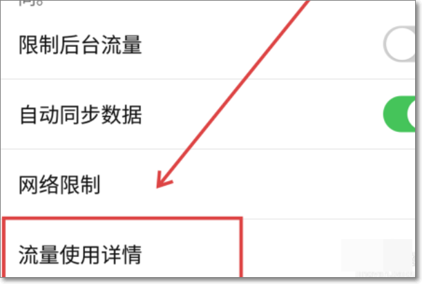 怎样查询手机流量都用在哪儿了