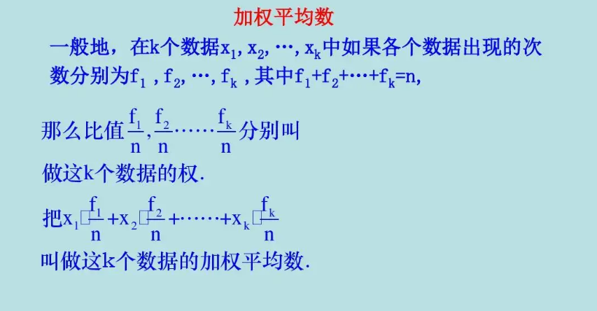 加权平均数公式例子有哪些?