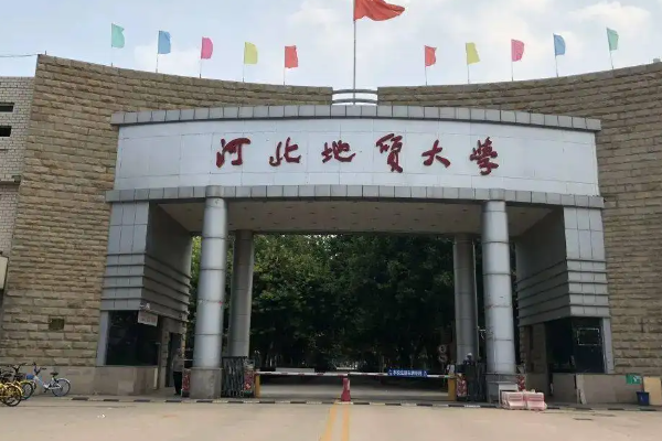 河北地质大学是几本？