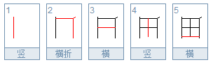 田，拼音怎么写，怎么读