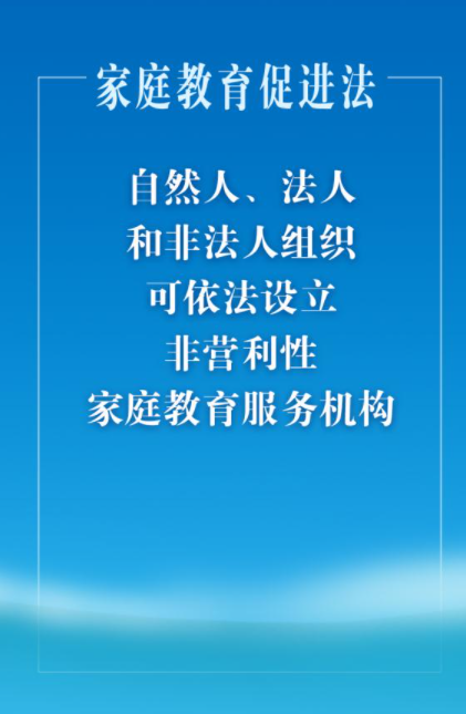 家庭教育促进法表决通过，这一律法具体应该怎样实施？