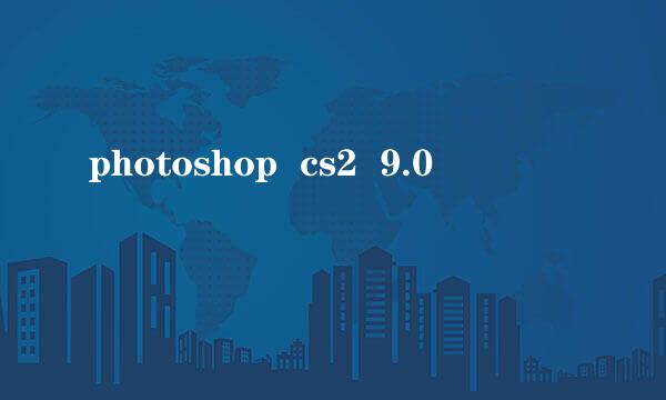 photoshop  cs2  9.0