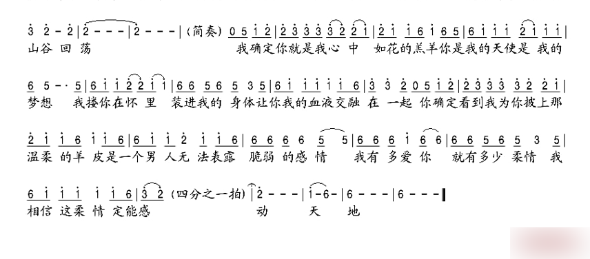 披着羊皮的狼简谱