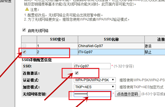 电信ITV怎么设置啊？