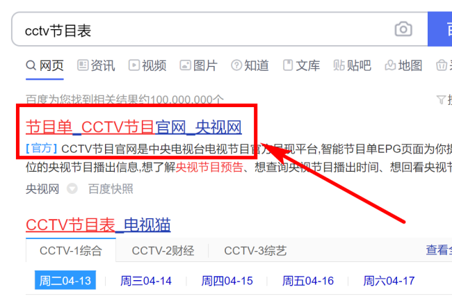 cctv1在线节目表怎么观看？