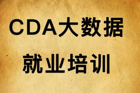 cda是什么