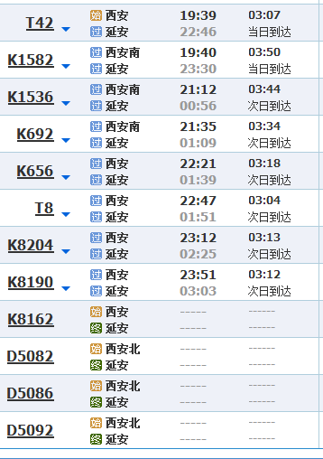 西安到延安动车时间表