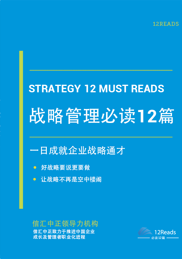 企业战略的含义是什么？