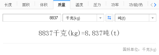 8837公斤等于多少吨