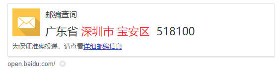 深圳宝安区邮编多少?