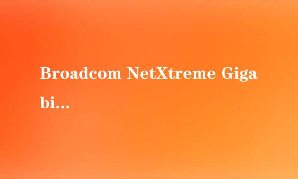 Broadcom NetXtreme Gigabit Ethernet是无线网卡吗