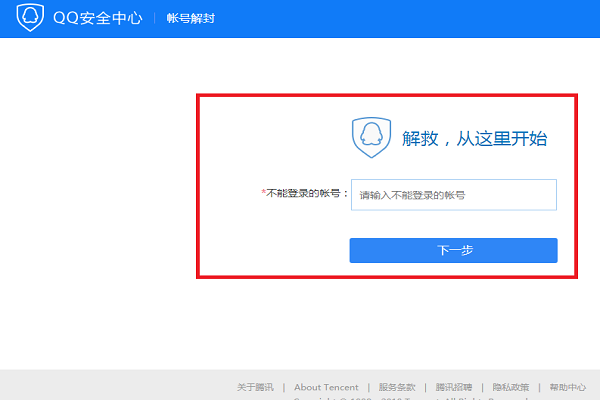 QQ安全中心解冻地址