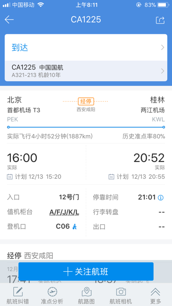 ca1225航班是什么意思