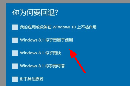 win8.1升级win10怎么在换回8.1？