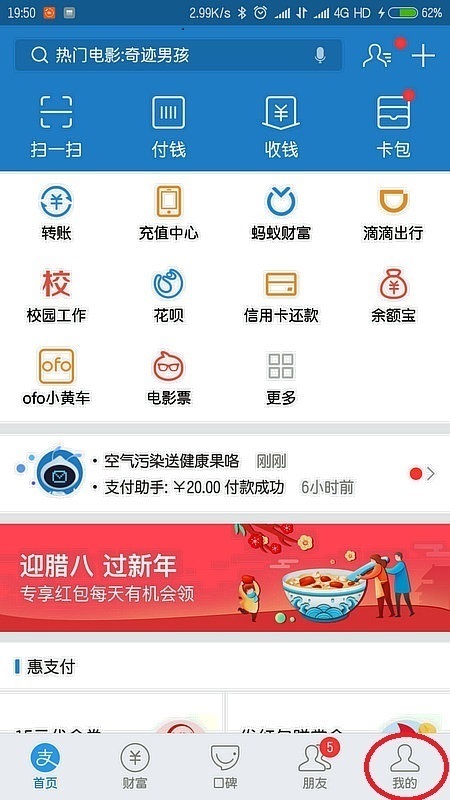 支付宝健康码怎么修改手机号码？