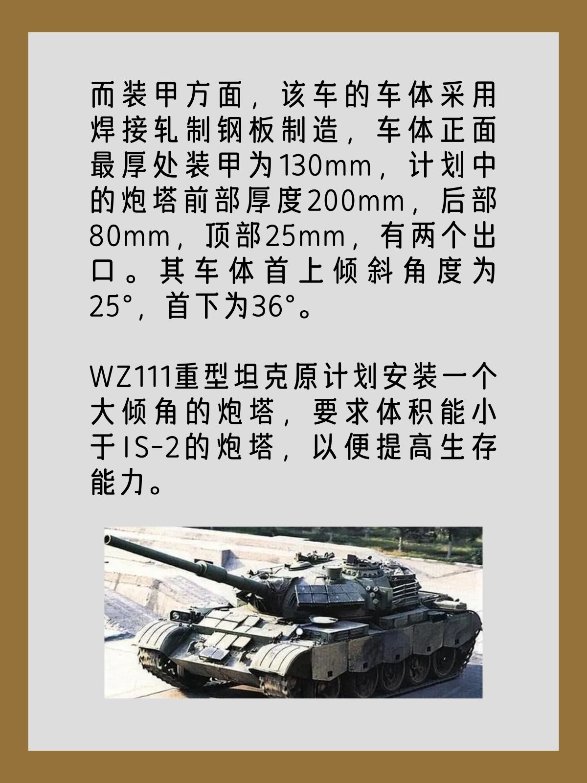 WZ111重型坦克