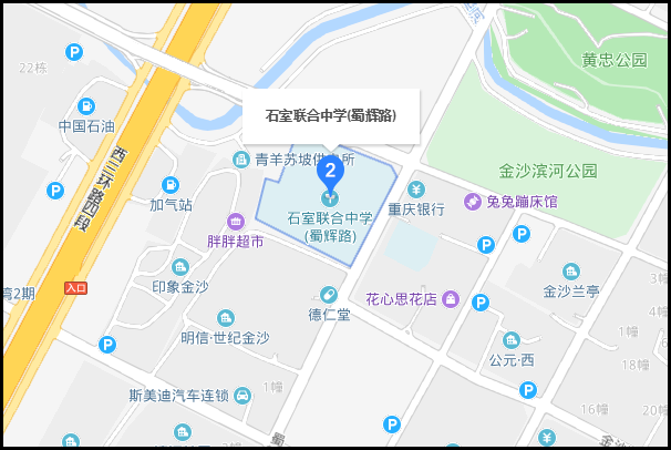 成都四中和石室联中有什么区别？