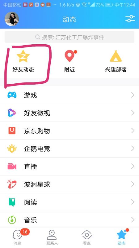 qq情侣空间在哪里打开