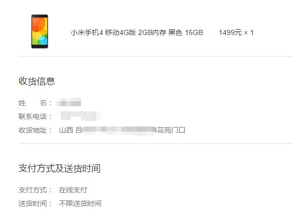 小米手机官网怎么查订单地址