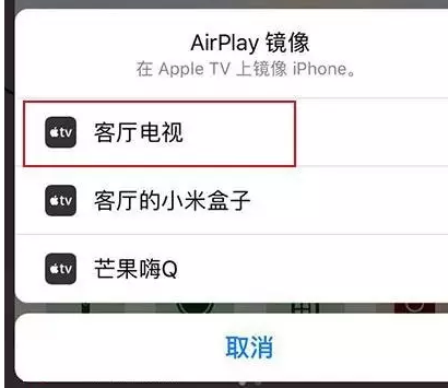 苹果手机如何投屏到电视机？