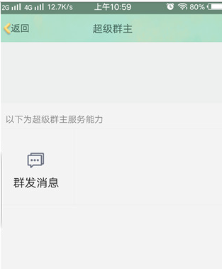 QQ超级群主怎么开通 QQ超级群主功能介绍