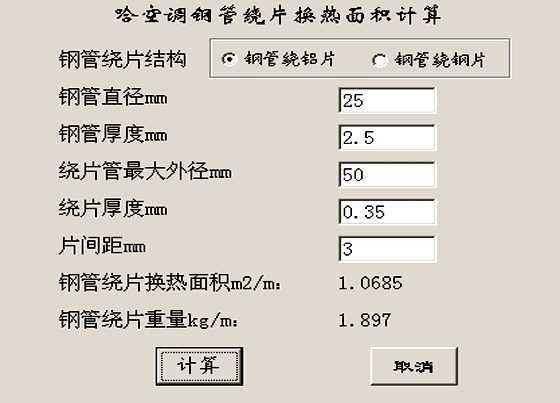 换热器的换热系数怎么计算？