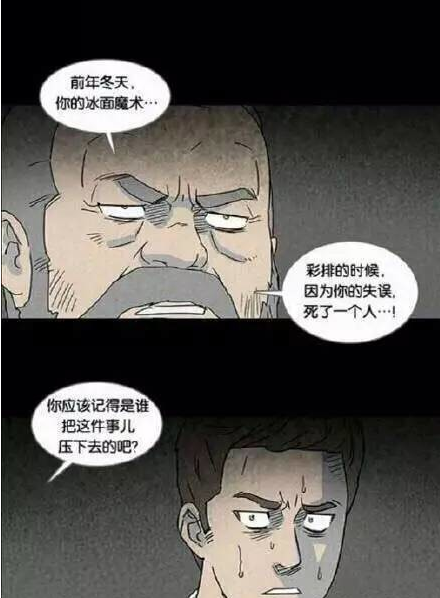 奇奇怪怪漫画 杀死魔术师