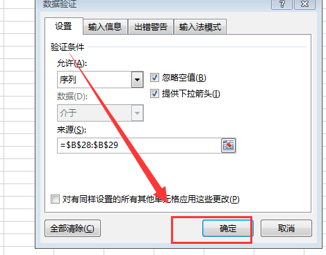 怎么删除excel表格中的下拉菜单？