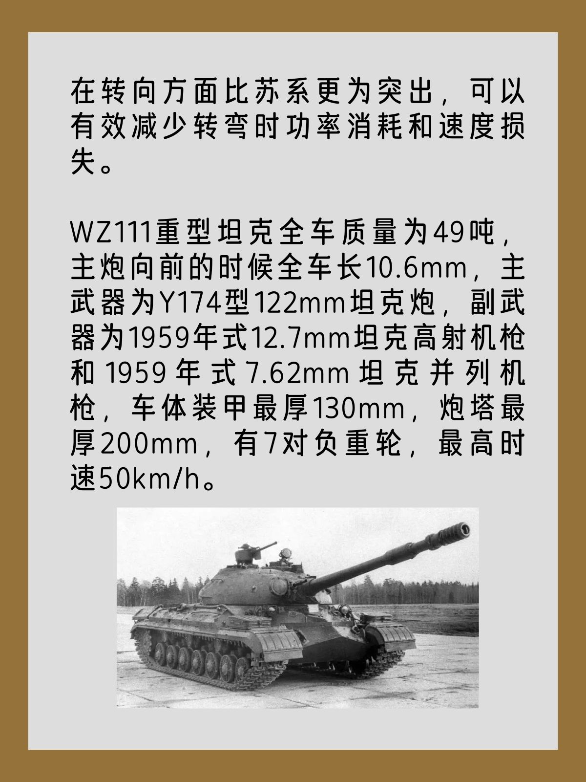 WZ111重型坦克