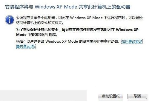 如何在WIN7系统下安装虚拟XP模式？