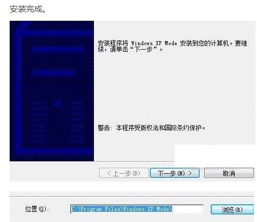 如何在WIN7系统下安装虚拟XP模式？